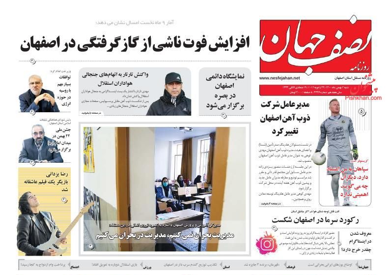 عناوین اخبار روزنامه نصف جهان در روز شنبه ۲ بهمن