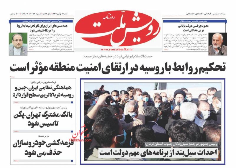 عناوین اخبار روزنامه رویش ملت در روز شنبه ۲ بهمن