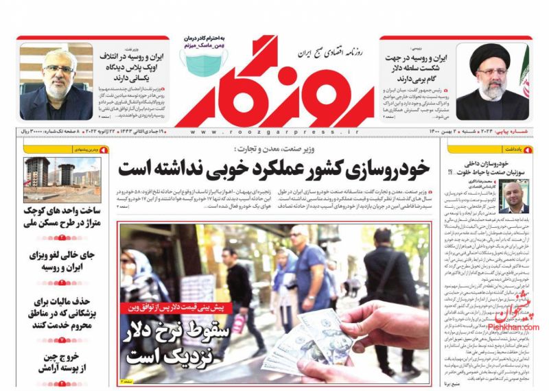 عناوین اخبار روزنامه روزگار در روز شنبه ۲ بهمن