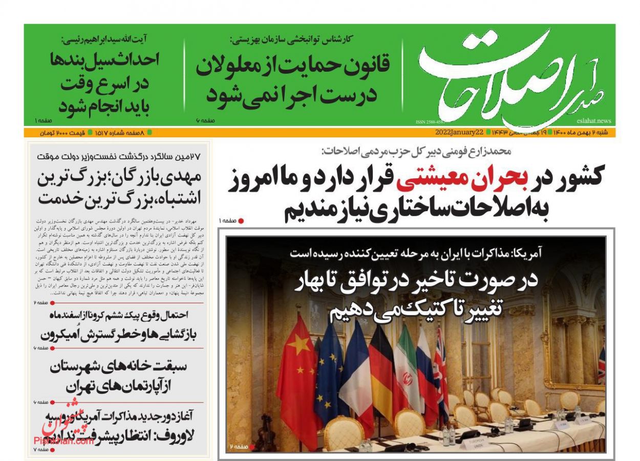 عناوین اخبار روزنامه صدای اصلاحات در روز شنبه ۲ بهمن