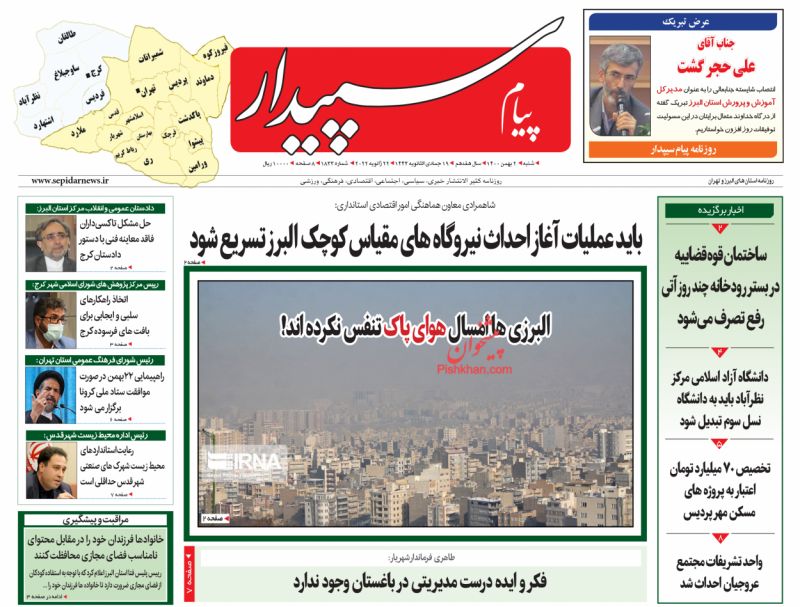 عناوین اخبار روزنامه پیام سپیدار در روز شنبه ۲ بهمن