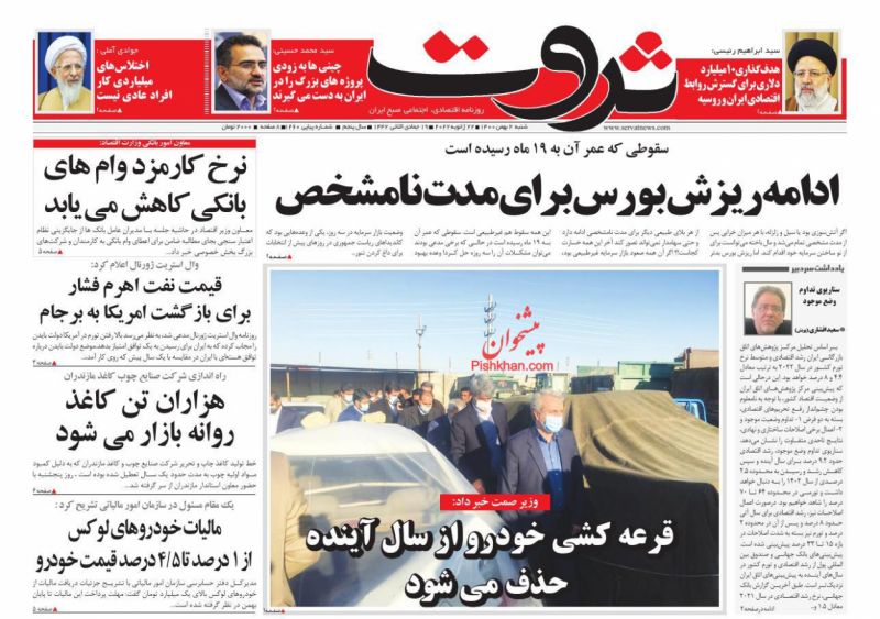 عناوین اخبار روزنامه ثروت در روز شنبه ۲ بهمن
