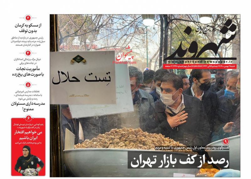 عناوین اخبار روزنامه شهروند در روز شنبه ۲ بهمن