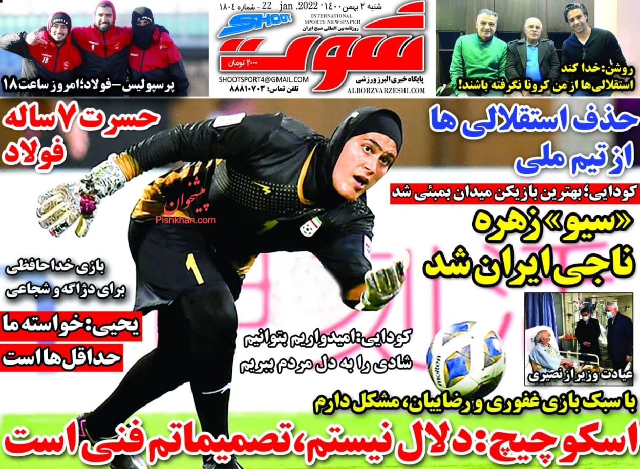 عناوین اخبار روزنامه شوت در روز شنبه ۲ بهمن