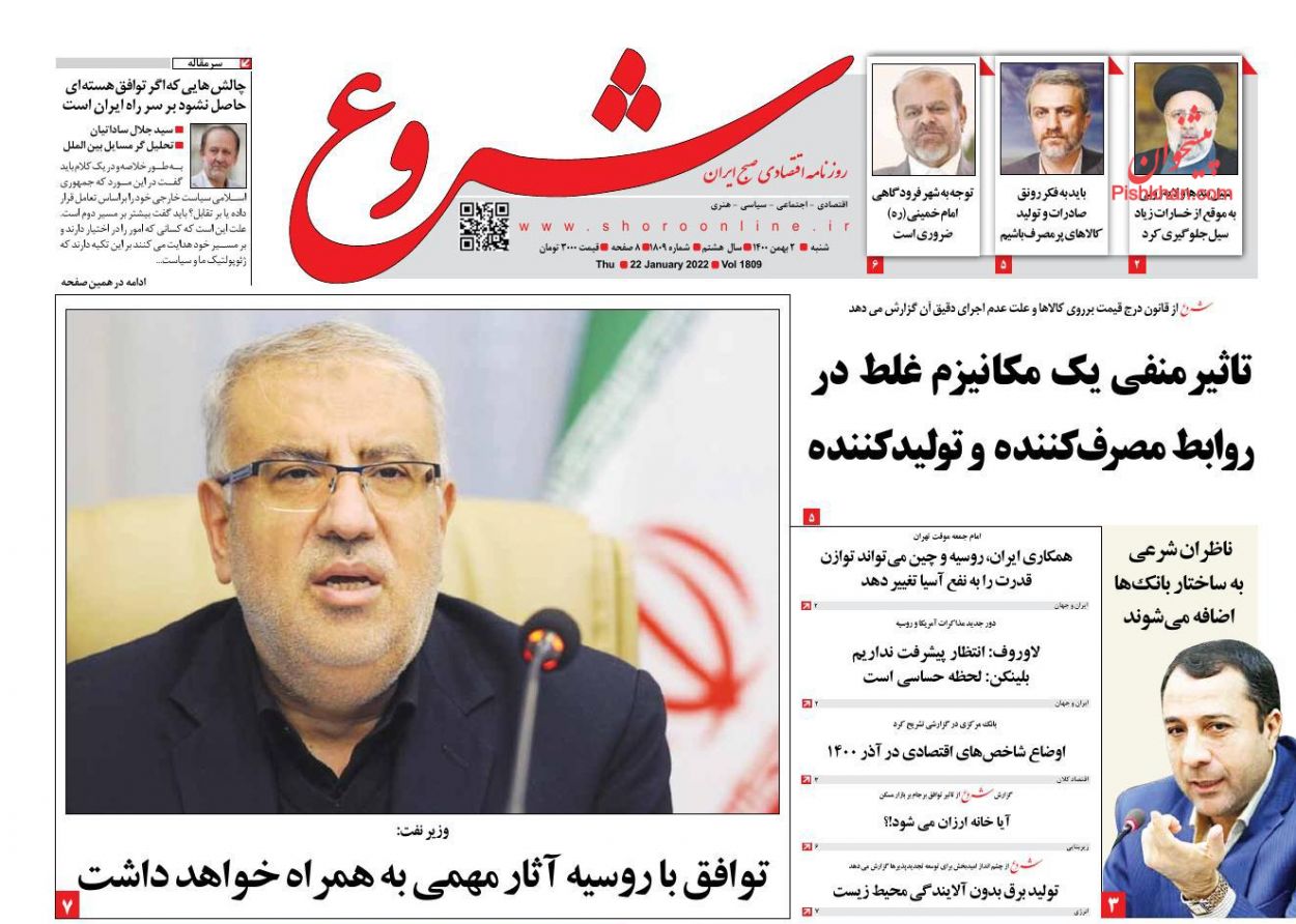 عناوین اخبار روزنامه شروع در روز شنبه ۲ بهمن