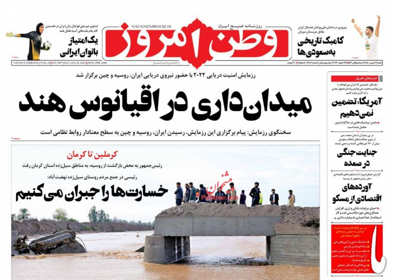 عناوین اخبار روزنامه وطن امروز در روز شنبه ۲ بهمن