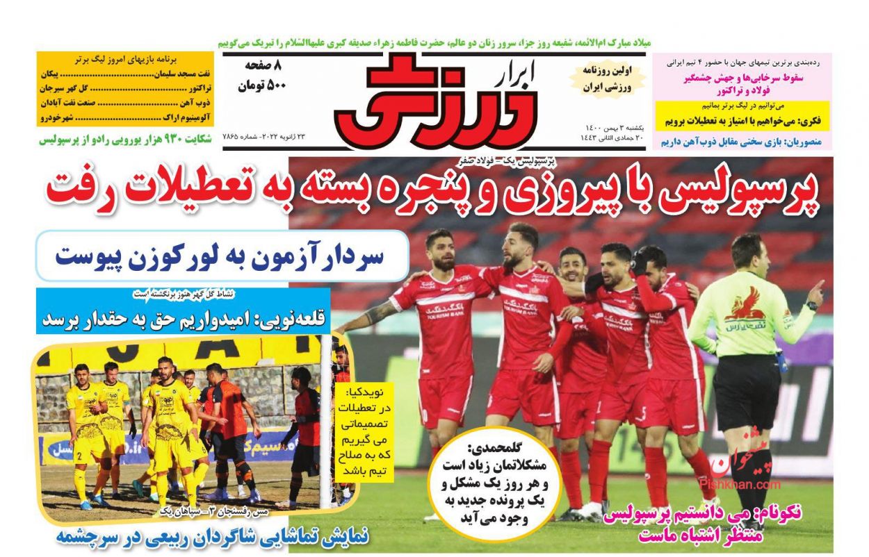 عناوین اخبار روزنامه ابرار ورزشى در روز یکشنبه‌ ۳ بهمن