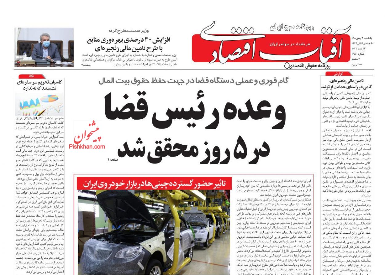 عناوین اخبار روزنامه آفتاب اقتصادی در روز یکشنبه‌ ۳ بهمن