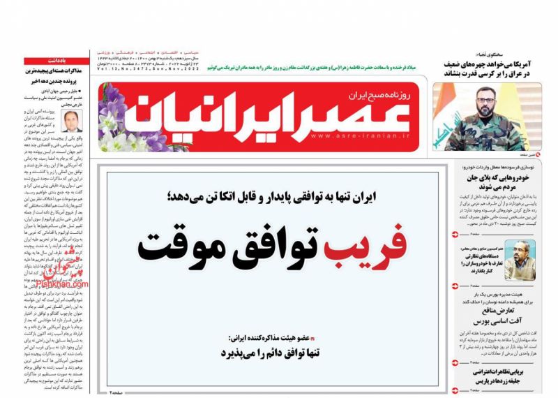 عناوین اخبار روزنامه عصر ایرانیان در روز یکشنبه‌ ۳ بهمن