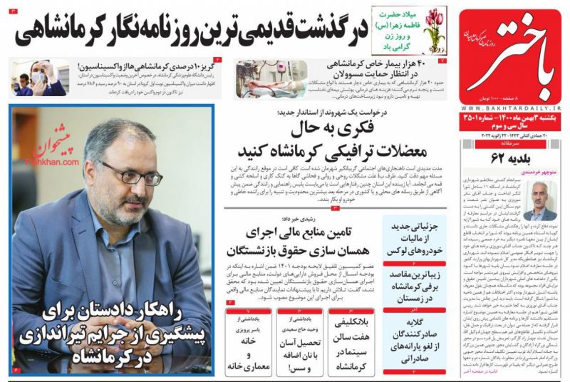 عناوین اخبار روزنامه باختر در روز یکشنبه‌ ۳ بهمن