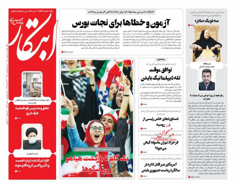 عناوین اخبار روزنامه ابتکار در روز یکشنبه‌ ۳ بهمن