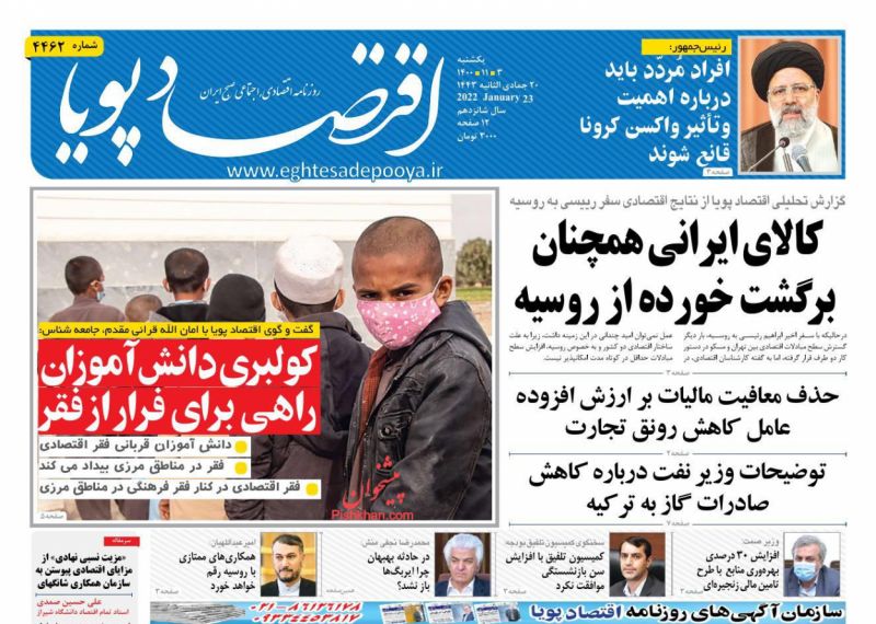 عناوین اخبار روزنامه اقتصاد پویا در روز یکشنبه‌ ۳ بهمن