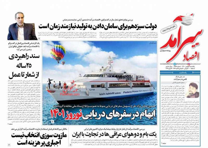 عناوین اخبار روزنامه اقتصاد سرآمد در روز یکشنبه‌ ۳ بهمن
