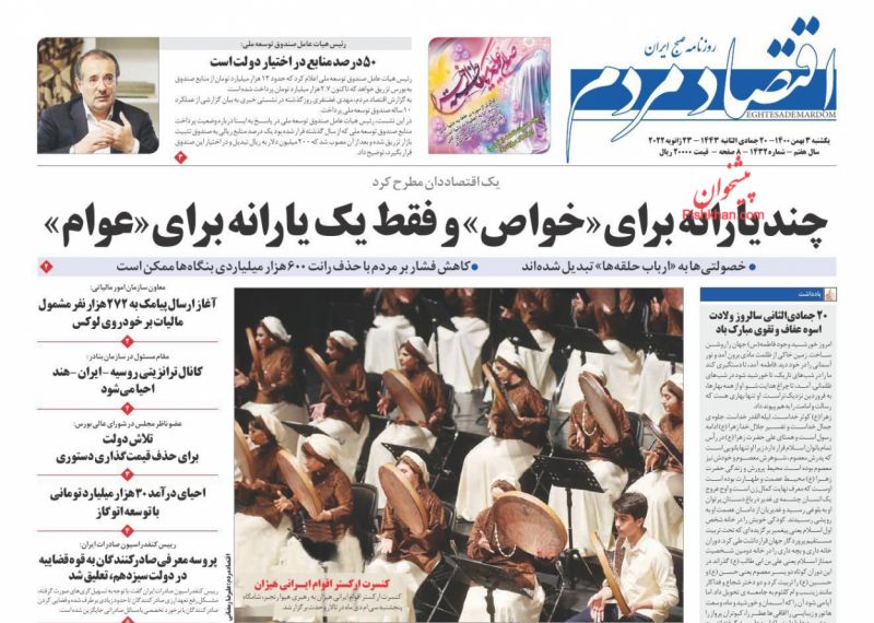 عناوین اخبار روزنامه اقتصاد مردم در روز یکشنبه‌ ۳ بهمن