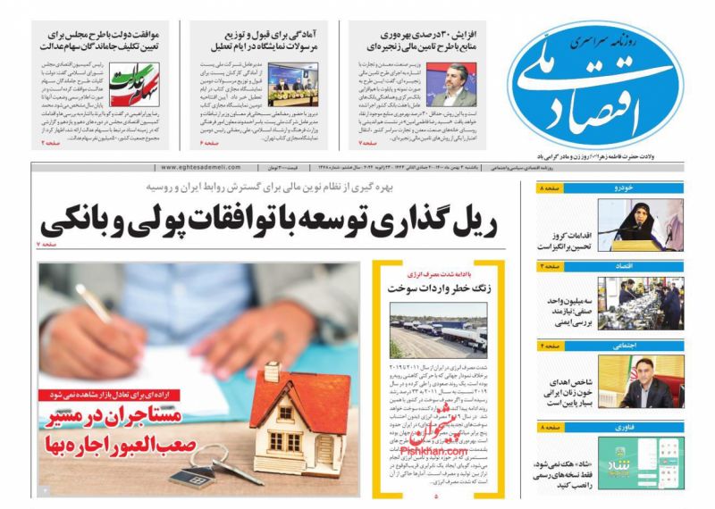 عناوین اخبار روزنامه اقتصاد ملی در روز یکشنبه‌ ۳ بهمن