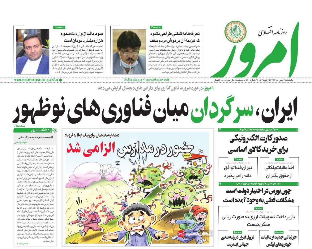 عناوین اخبار روزنامه امروز در روز یکشنبه‌ ۳ بهمن