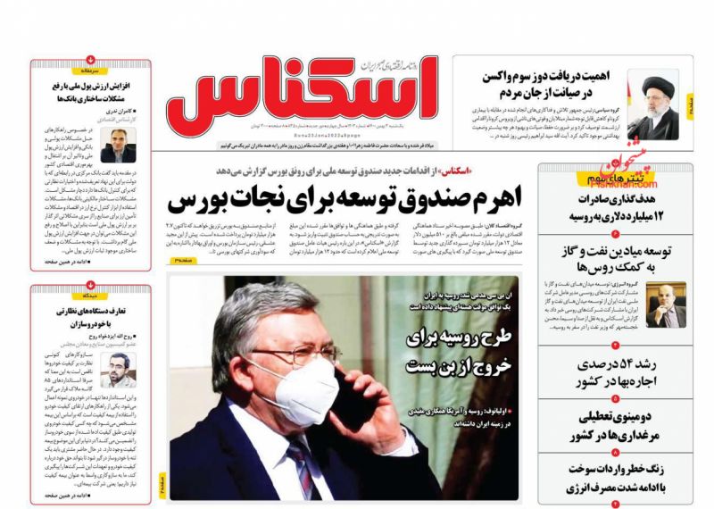 عناوین اخبار روزنامه اسکناس در روز یکشنبه‌ ۳ بهمن