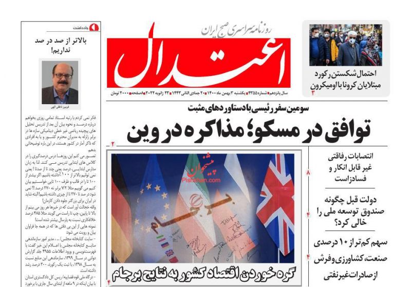 عناوین اخبار روزنامه اعتدال در روز یکشنبه‌ ۳ بهمن
