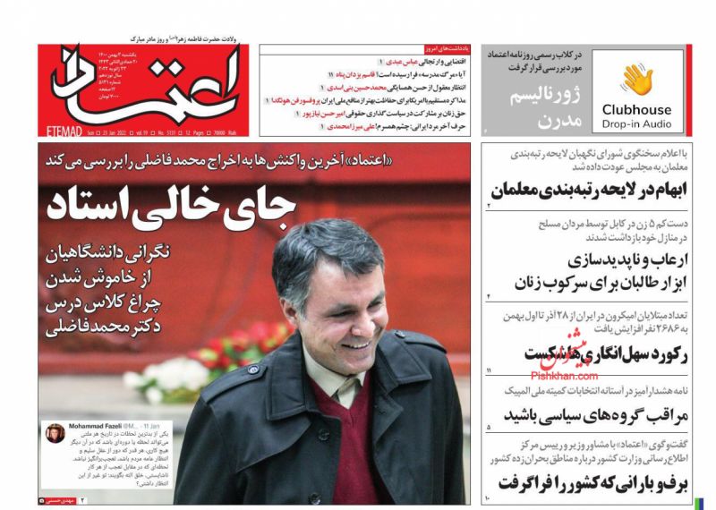 عناوین اخبار روزنامه اعتماد در روز یکشنبه‌ ۳ بهمن