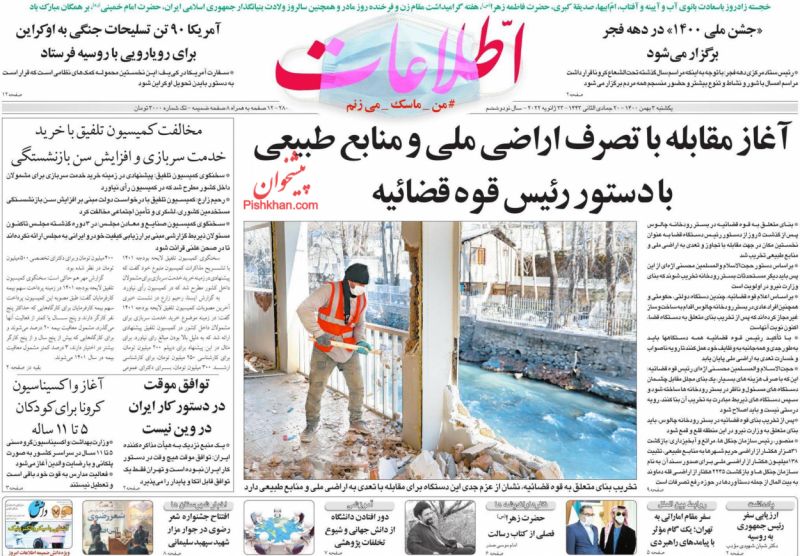 عناوین اخبار روزنامه اطلاعات در روز یکشنبه‌ ۳ بهمن