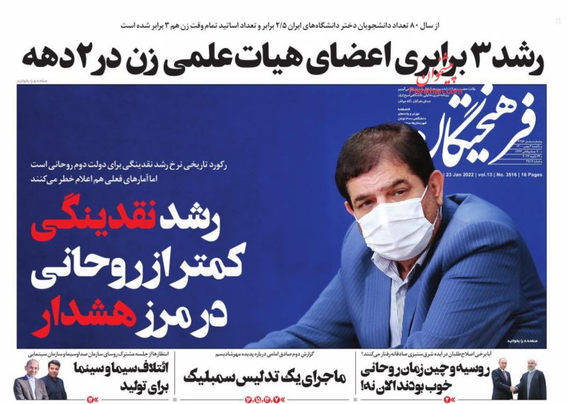 عناوین اخبار روزنامه فرهیختگان در روز یکشنبه‌ ۳ بهمن
