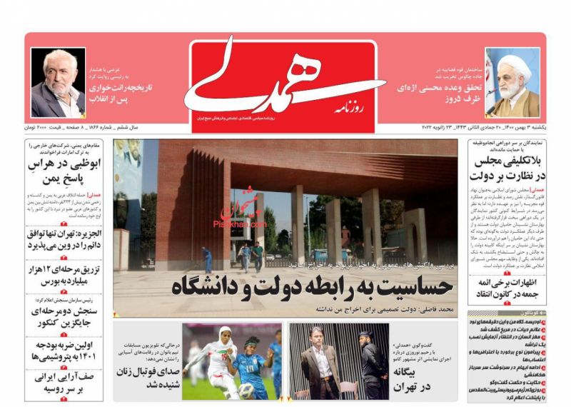 عناوین اخبار روزنامه همدلی در روز یکشنبه‌ ۳ بهمن