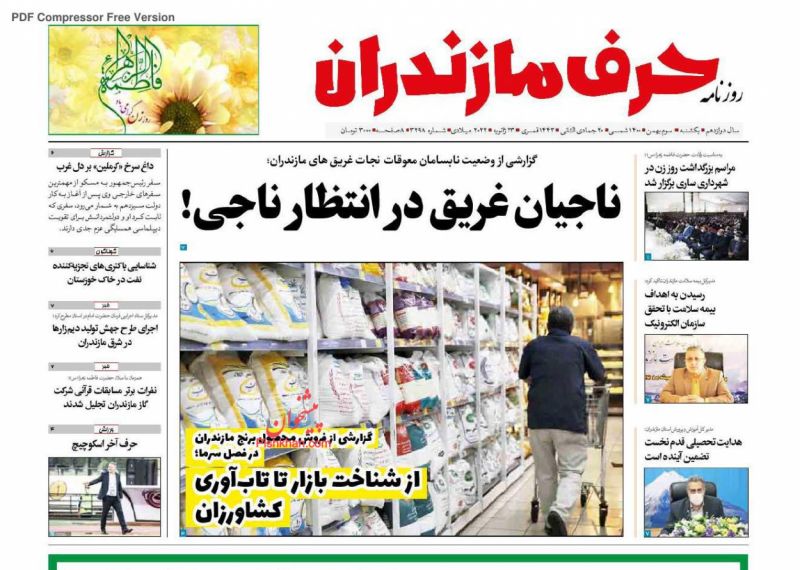 عناوین اخبار روزنامه حرف مازندران در روز یکشنبه‌ ۳ بهمن