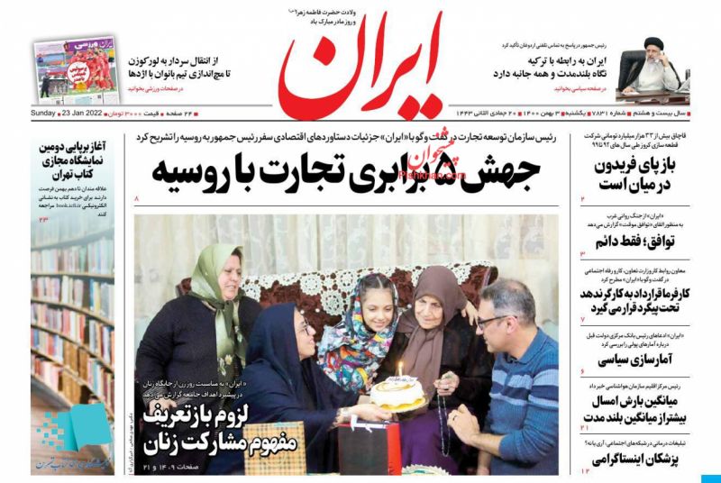 عناوین اخبار روزنامه ایران در روز یکشنبه‌ ۳ بهمن