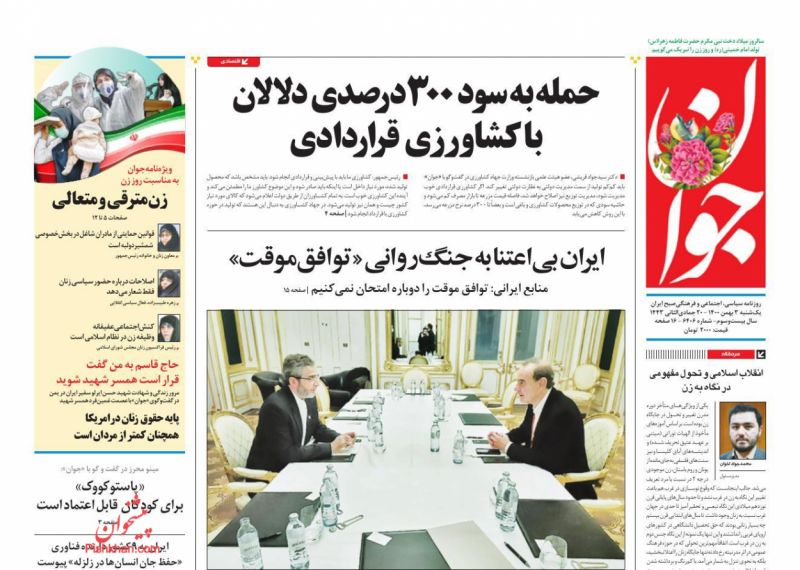 عناوین اخبار روزنامه جوان در روز یکشنبه‌ ۳ بهمن