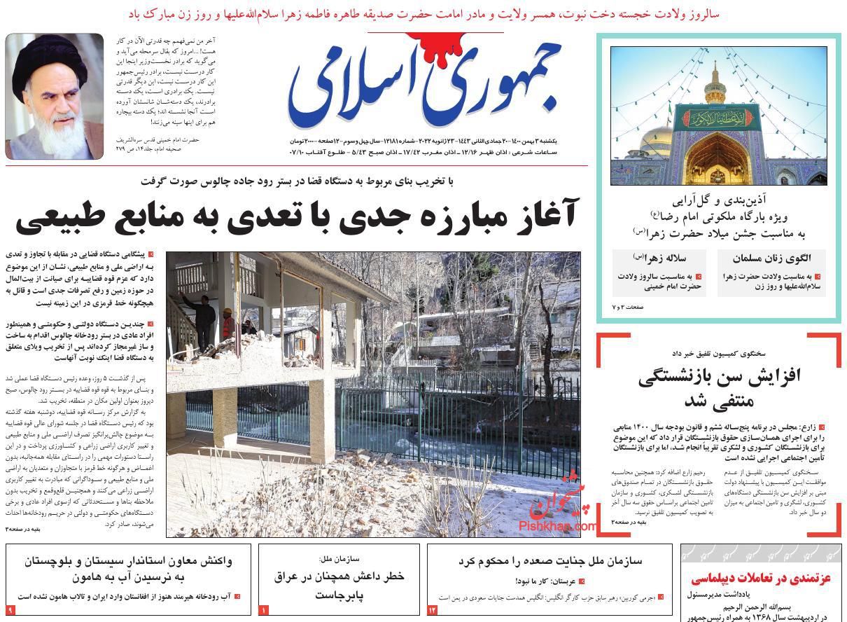 عناوین اخبار روزنامه جمهوری اسلامی در روز یکشنبه‌ ۳ بهمن