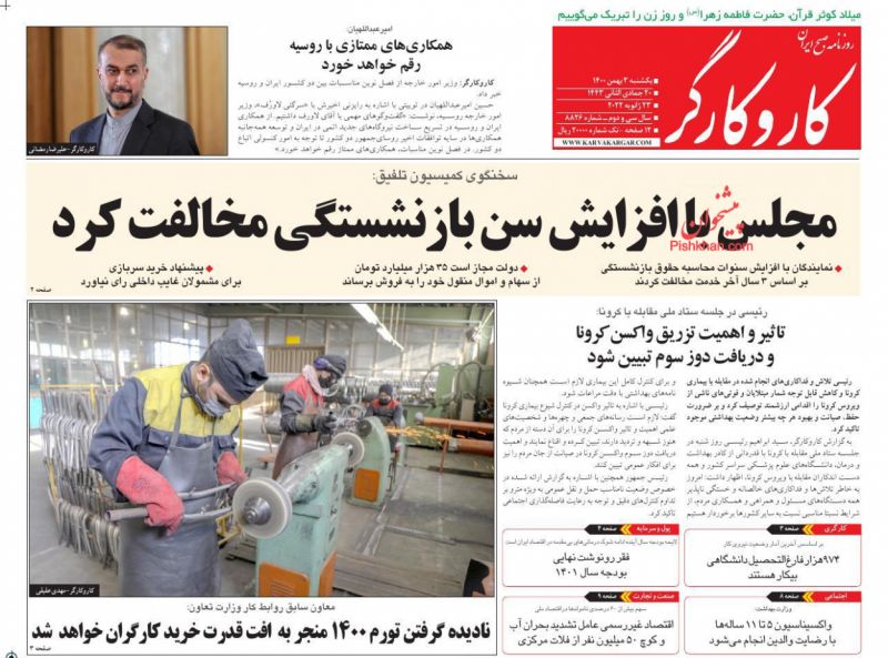 عناوین اخبار روزنامه کار و کارگر در روز یکشنبه‌ ۳ بهمن