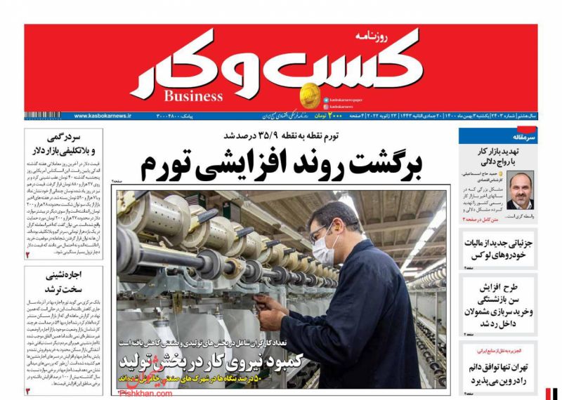 عناوین اخبار روزنامه كسب و كار در روز یکشنبه‌ ۳ بهمن