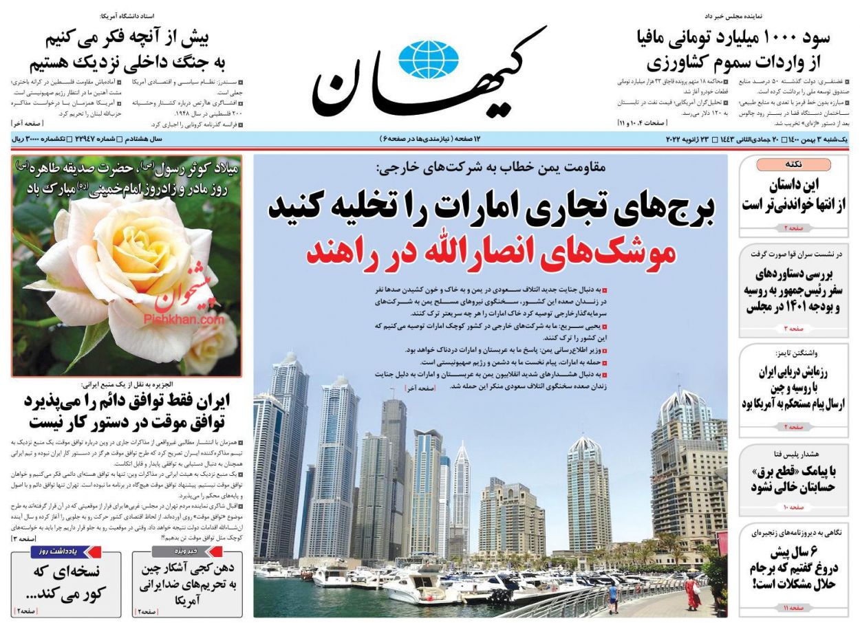 عناوین اخبار روزنامه کيهان در روز یکشنبه‌ ۳ بهمن