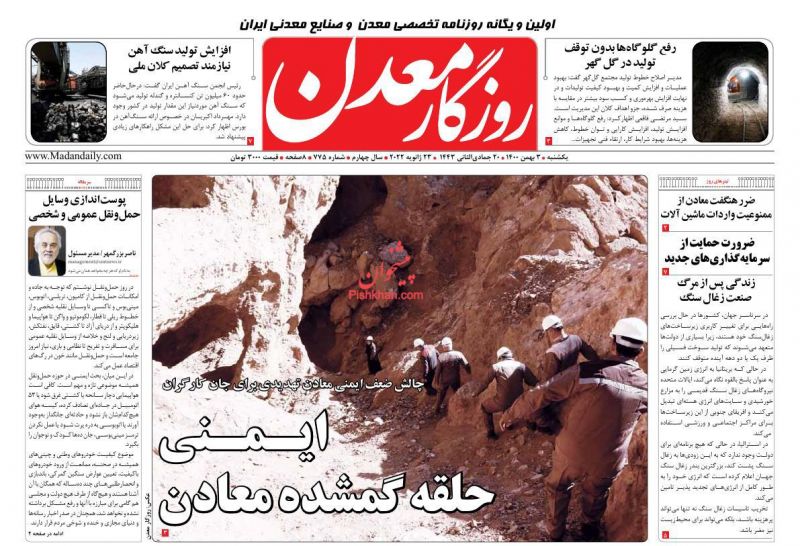 عناوین اخبار روزنامه روزگار معدن در روز یکشنبه‌ ۳ بهمن