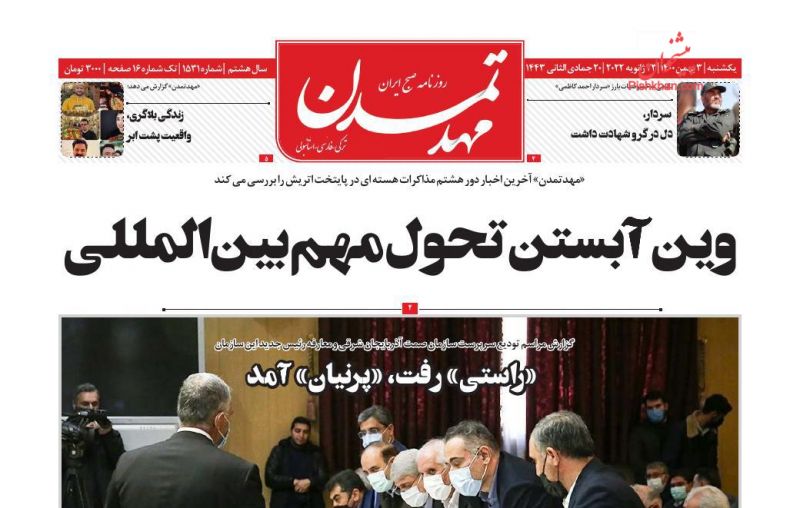 عناوین اخبار روزنامه مهد تمدن در روز یکشنبه‌ ۳ بهمن
