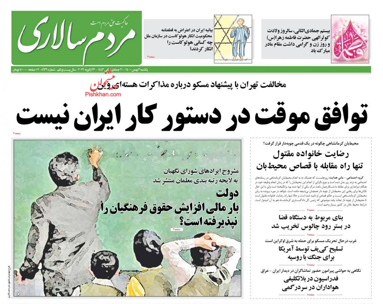 عناوین اخبار روزنامه مردم سالاری در روز یکشنبه‌ ۳ بهمن
