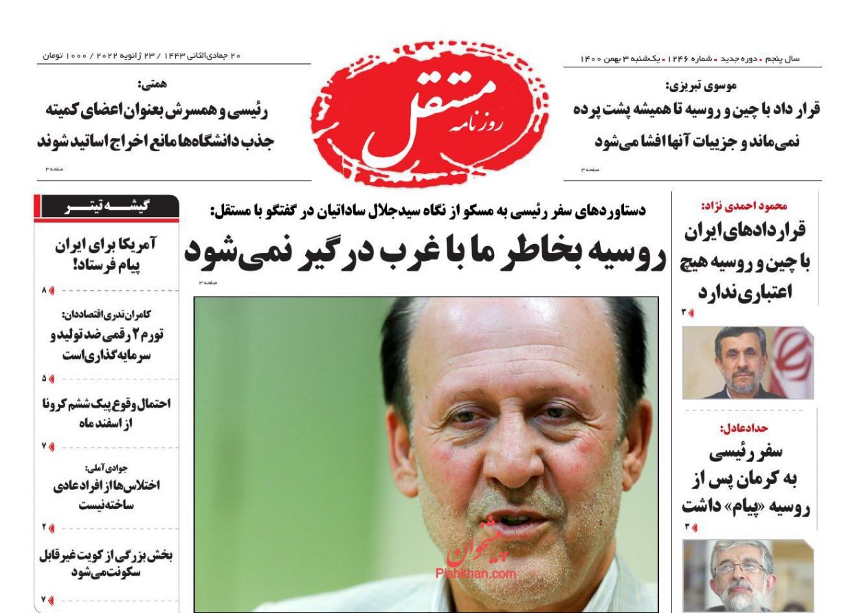 عناوین اخبار روزنامه مستقل در روز یکشنبه‌ ۳ بهمن