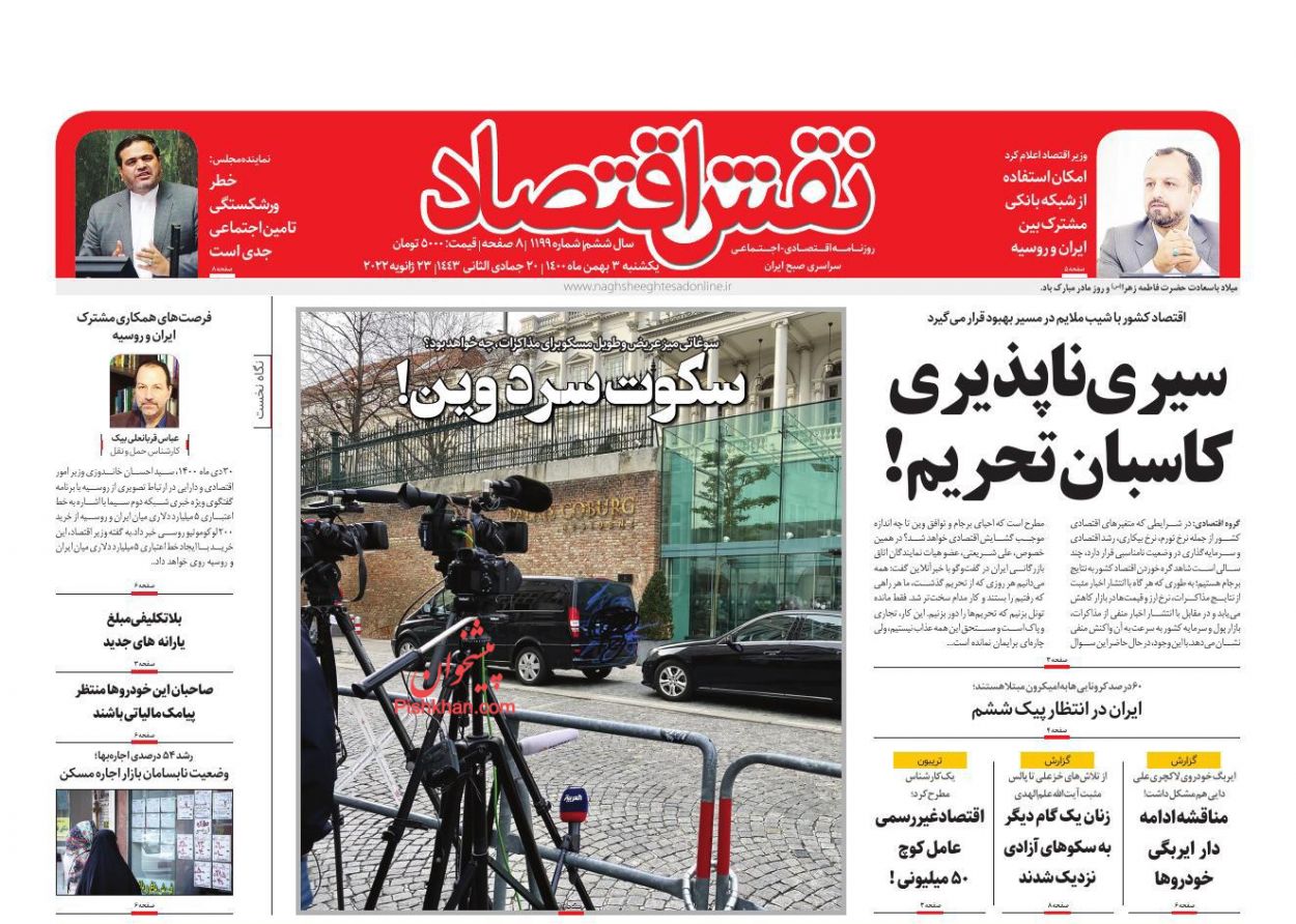 عناوین اخبار روزنامه نقش اقتصاد در روز یکشنبه‌ ۳ بهمن