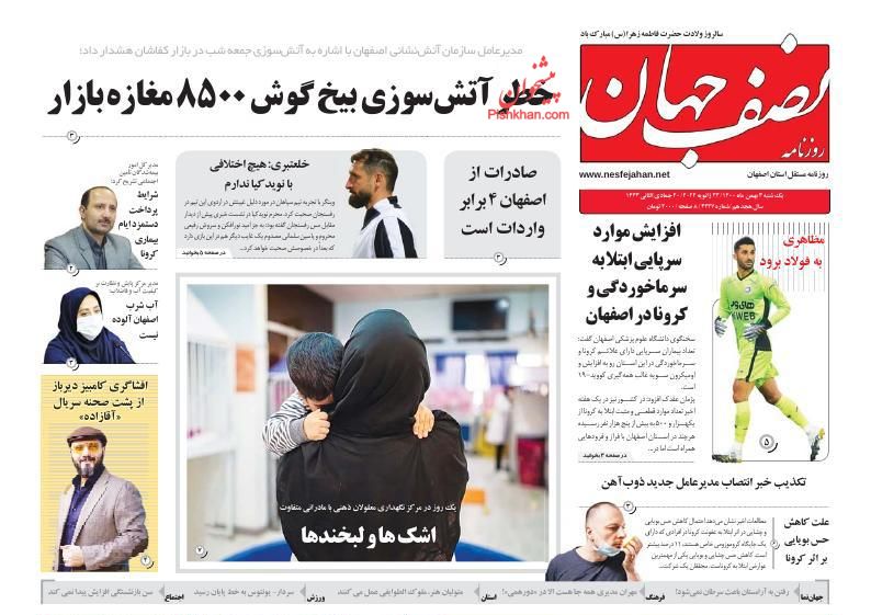 عناوین اخبار روزنامه نصف جهان در روز یکشنبه‌ ۳ بهمن