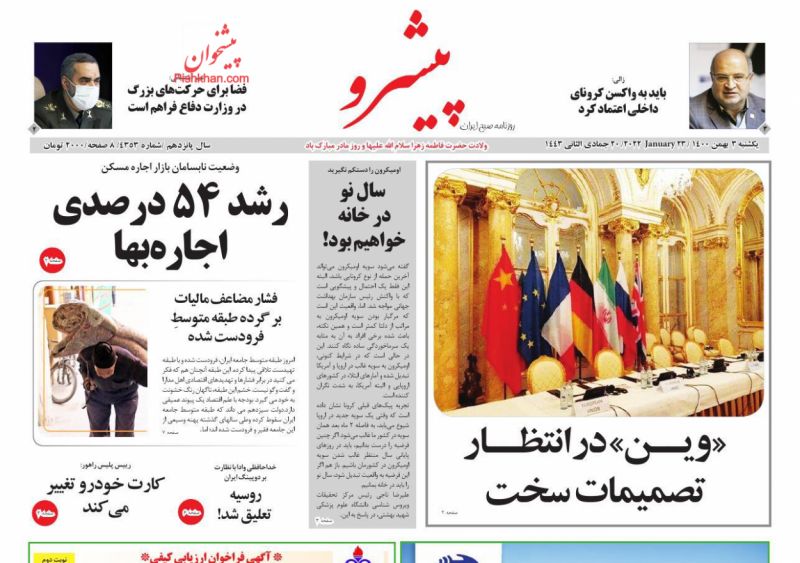 عناوین اخبار روزنامه پیشرو در روز یکشنبه‌ ۳ بهمن