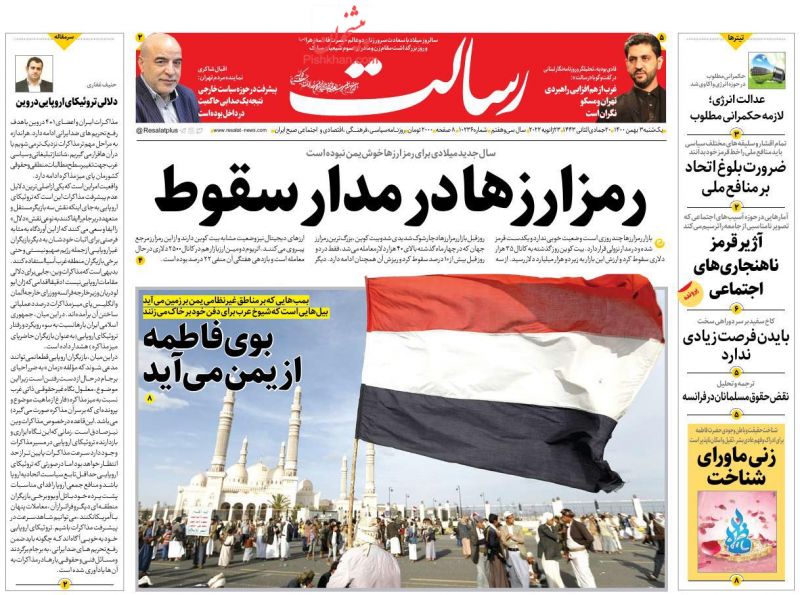 عناوین اخبار روزنامه رسالت در روز یکشنبه‌ ۳ بهمن