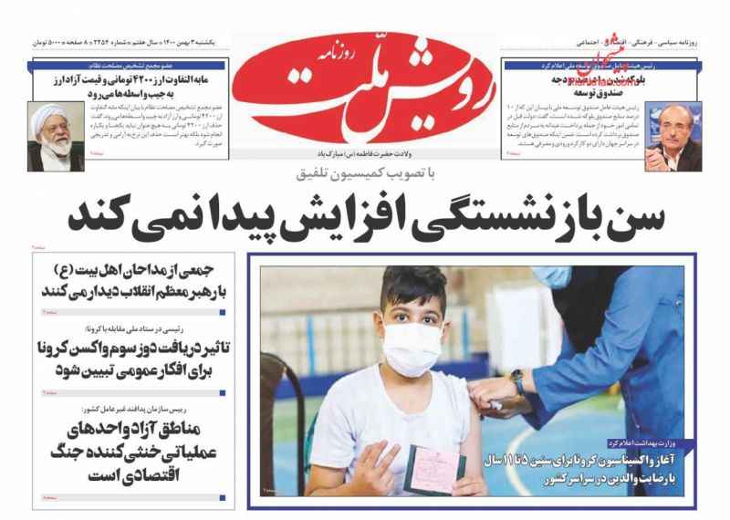 عناوین اخبار روزنامه رویش ملت در روز یکشنبه‌ ۳ بهمن