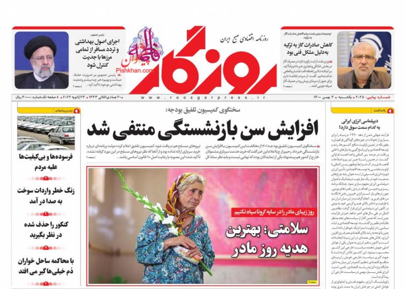 عناوین اخبار روزنامه روزگار در روز یکشنبه‌ ۳ بهمن