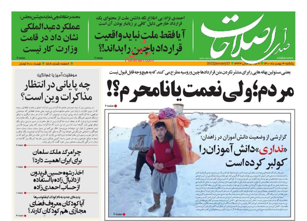عناوین اخبار روزنامه صدای اصلاحات در روز یکشنبه‌ ۳ بهمن