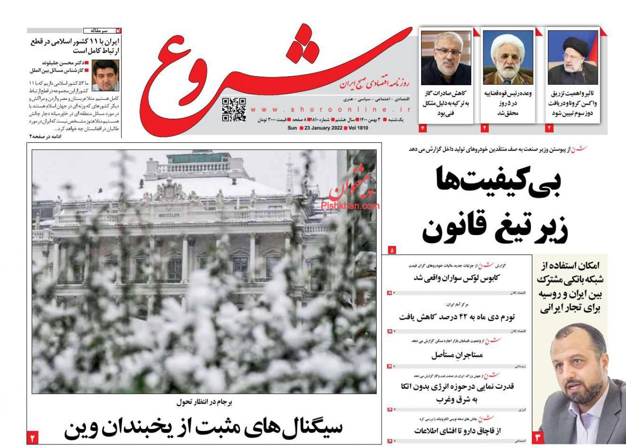 عناوین اخبار روزنامه شروع در روز یکشنبه‌ ۳ بهمن