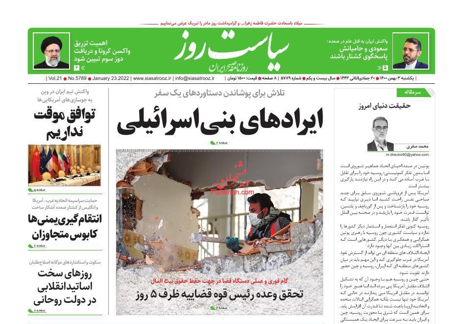 عناوین اخبار روزنامه سیاست روز در روز یکشنبه‌ ۳ بهمن