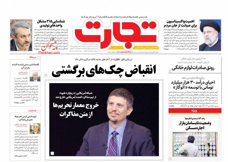 عناوین اخبار روزنامه تجارت در روز یکشنبه‌ ۳ بهمن