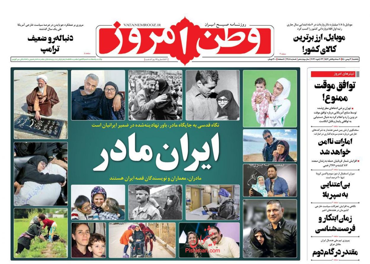 عناوین اخبار روزنامه وطن امروز در روز یکشنبه‌ ۳ بهمن