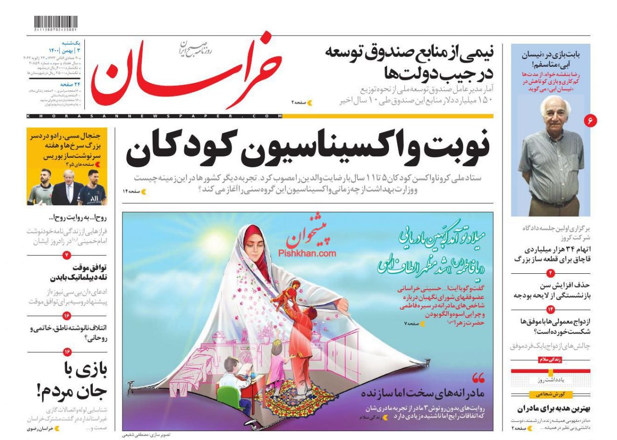 عناوین اخبار روزنامه خراسان در روز یکشنبه‌ ۳ بهمن