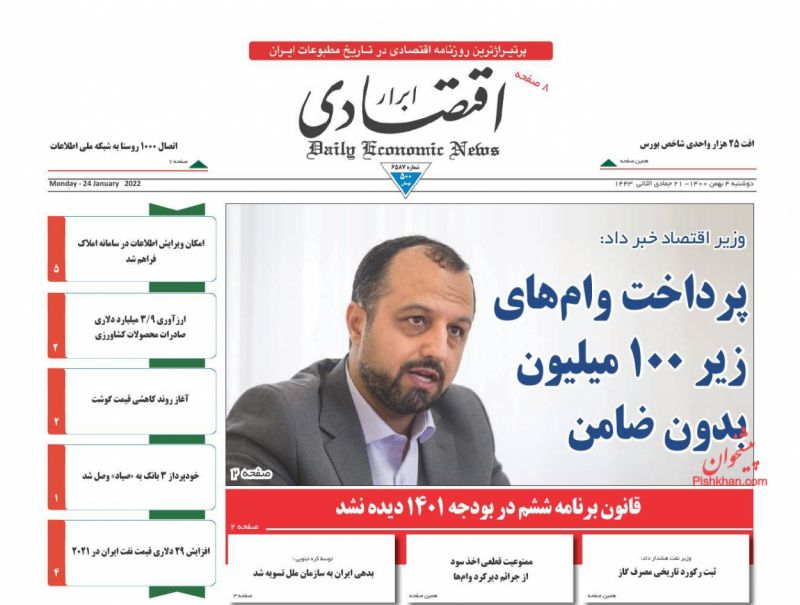 عناوین اخبار روزنامه ابرار اقتصادی در روز دوشنبه ۴ بهمن